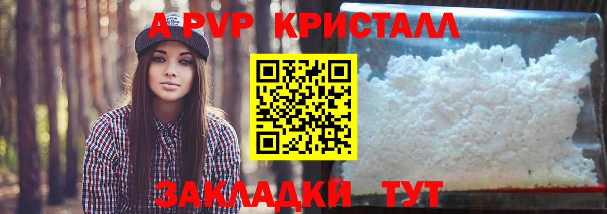Alpha-PVP кристаллы Севастополь