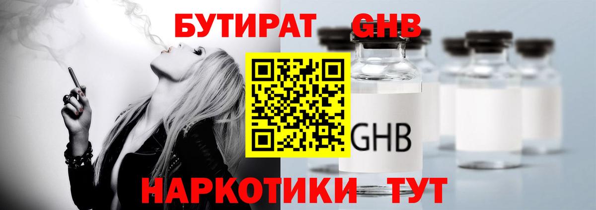 Севастополь  БУТИРАТ 99%  Вход с VPN 