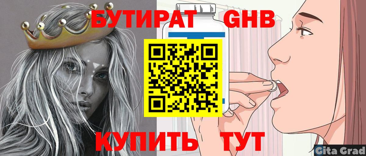 БУТИРАТ бутик Севастополь