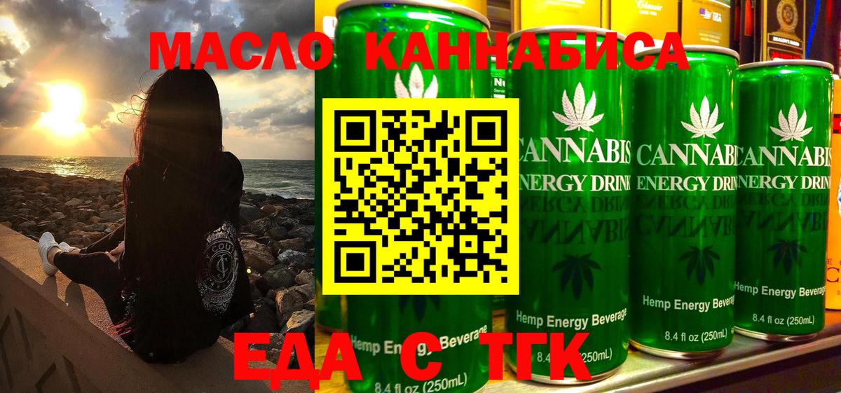 Севастополь  Еда ТГК конопля  Вход с VPN 