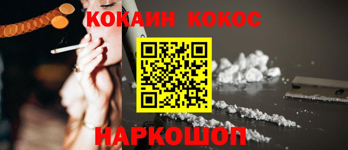 Севастополь  КОКАИН VHQ  COCAIN 97%  Вход с VPN 