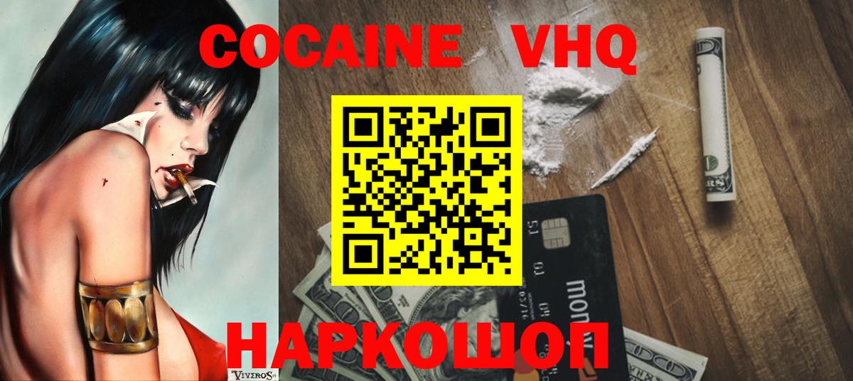 COCAIN VHQ Севастополь