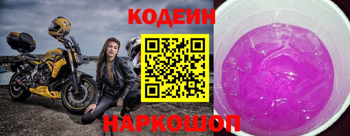 Севастополь  Кодеин напиток Lean (лин)  Вход с VPN  наркота  Кодеиновый сироп Lean Purple Drank 