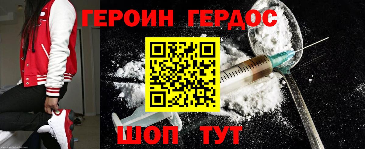 Севастополь  ГЕРОИН  Вход с VPN  Героин белый 