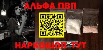 ALPHA PVP Новокубанск