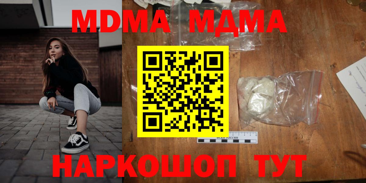МДМА  MDMA кристаллы  Вход с VPN  Севастополь 
