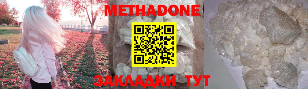 Метадон белоснежный  Метадон methadone  Вход с VPN  нарко площадка наркотические препараты  Севастополь 